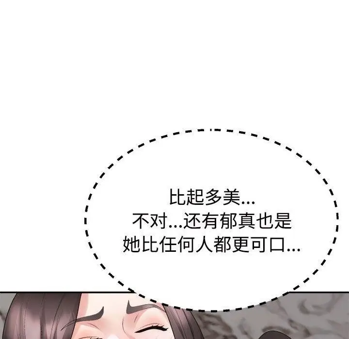 漫画《不同寻常的爱》第37话第41张图