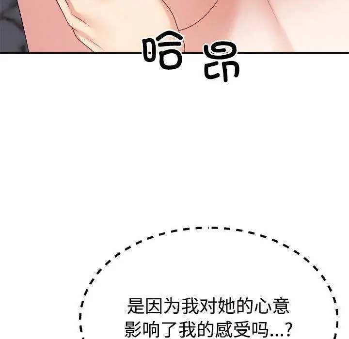 漫画《不同寻常的爱》第37话第43张图
