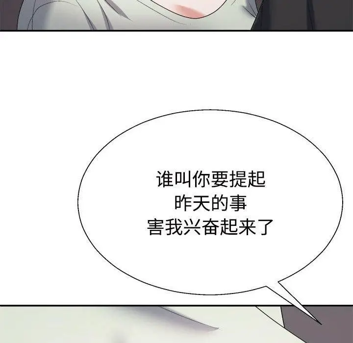 漫画《不同寻常的爱》第39话第113张图