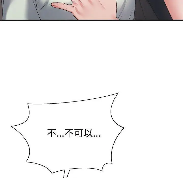 漫画《不同寻常的爱》第39话第117张图