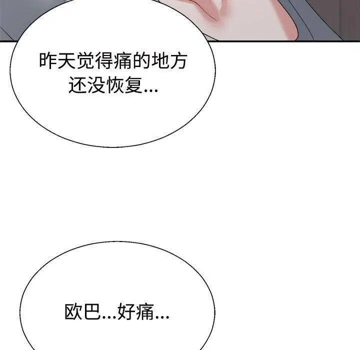 漫画《不同寻常的爱》第39话第128张图