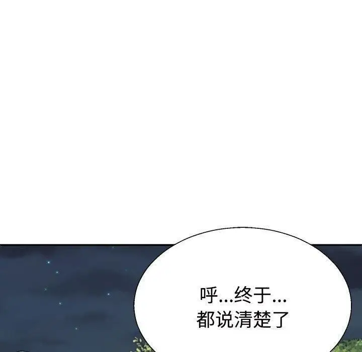 漫画《不同寻常的爱》第39话第160张图