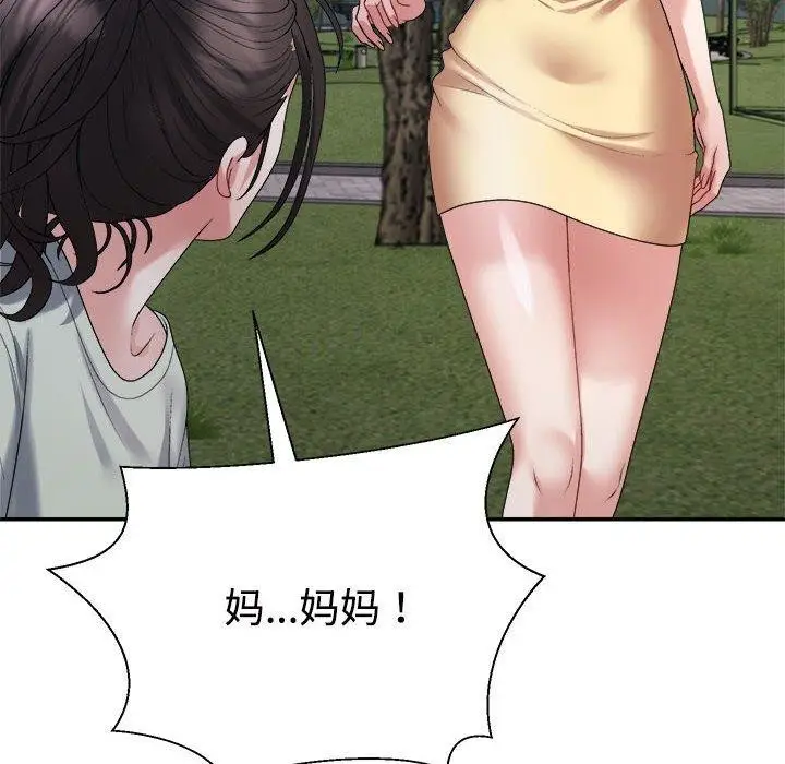 漫画《不同寻常的爱》第39话第171张图