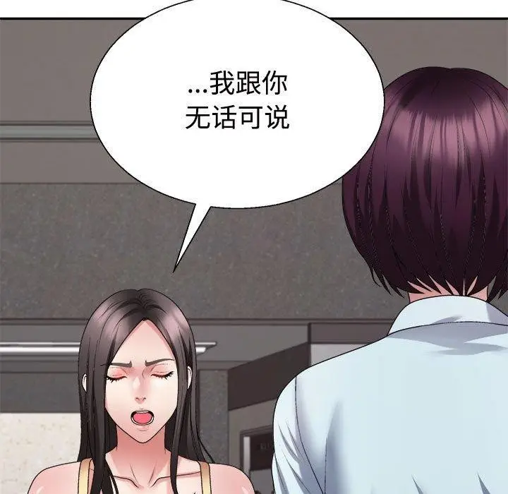 漫画《不同寻常的爱》第39话第21张图