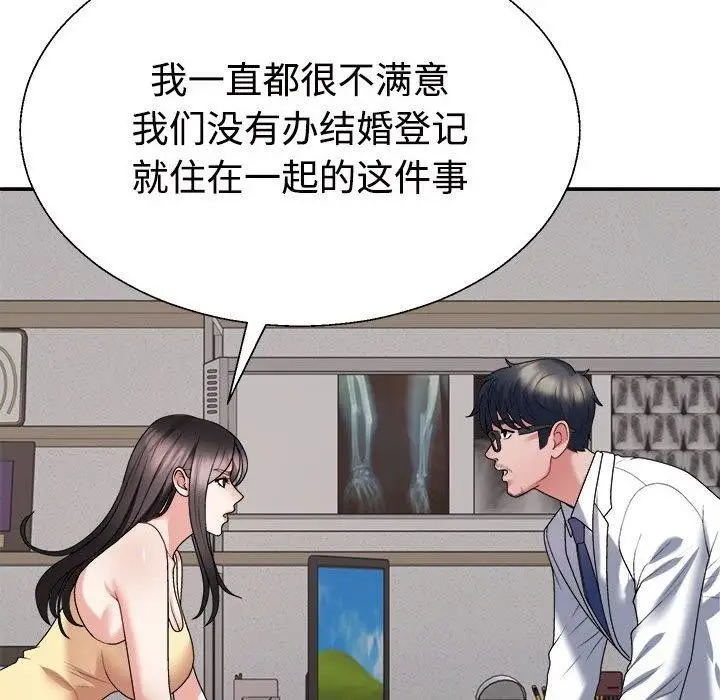 漫画《不同寻常的爱》第39话第33张图