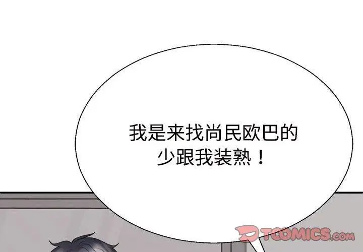 漫画《不同寻常的爱》第39话第4张图