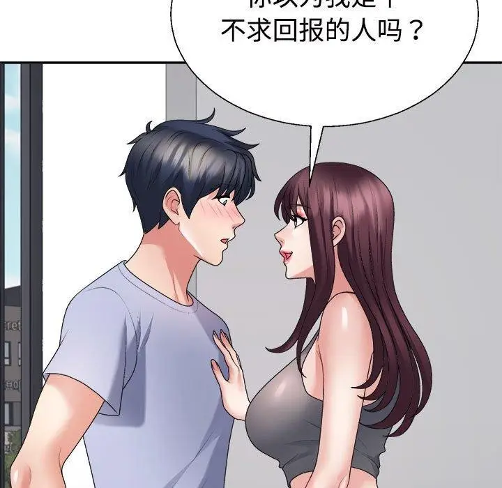 漫画《不同寻常的爱》第39话第56张图