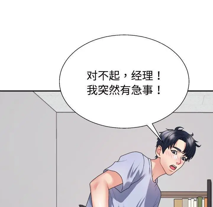 漫画《不同寻常的爱》第39话第82张图