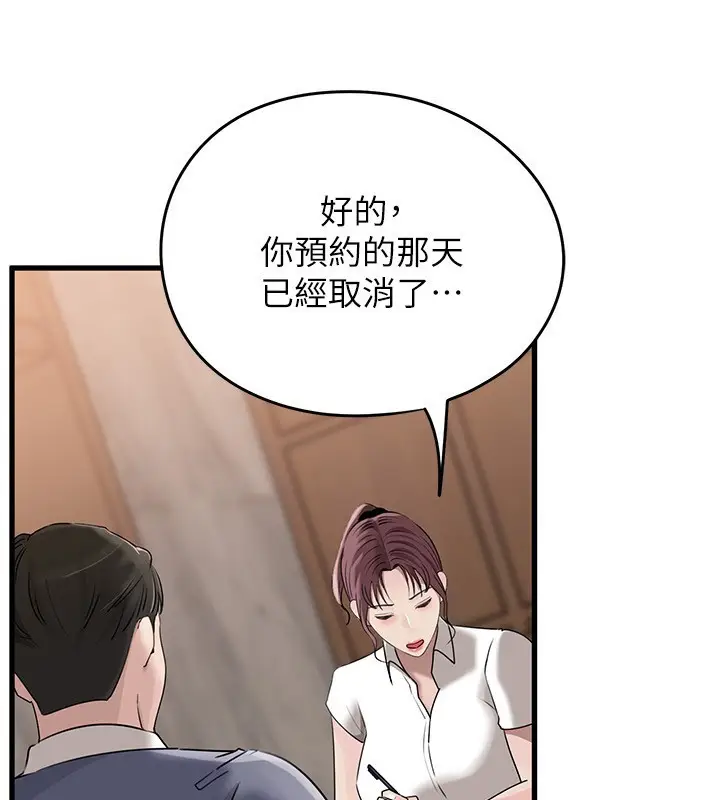 漫画《岳母为何那样》第93话第4张图