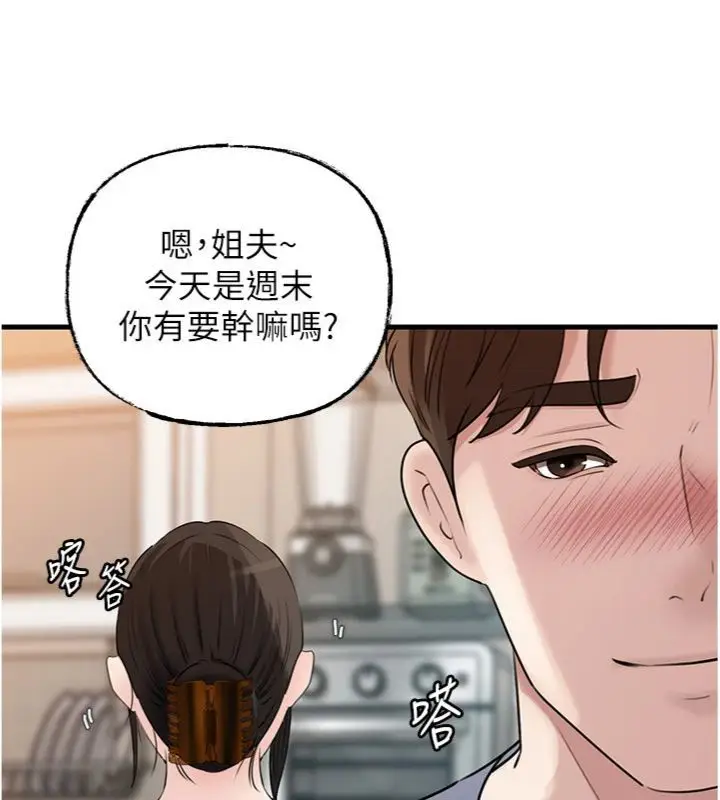 漫画《岳母为何那样》第100话第11张图