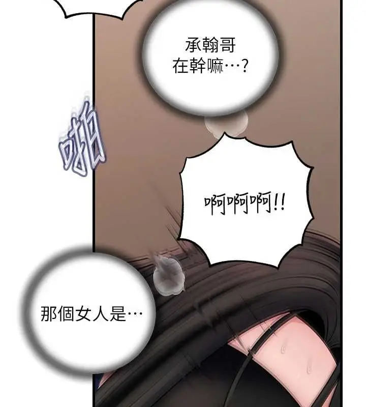 漫画《岳母为何那样》第103话第13张图