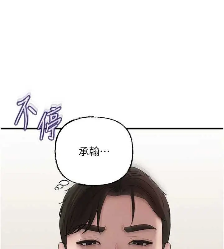 漫画《岳母为何那样》第103话第141张图
