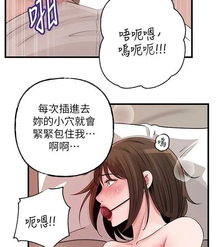 漫画《岳母为何那样》第103话第86张图