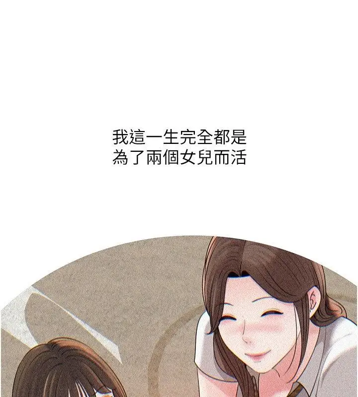 漫画《岳母为何那样》第104话第43张图