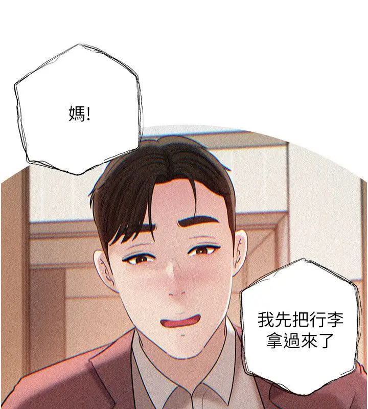 漫画《岳母为何那样》第104话第46张图