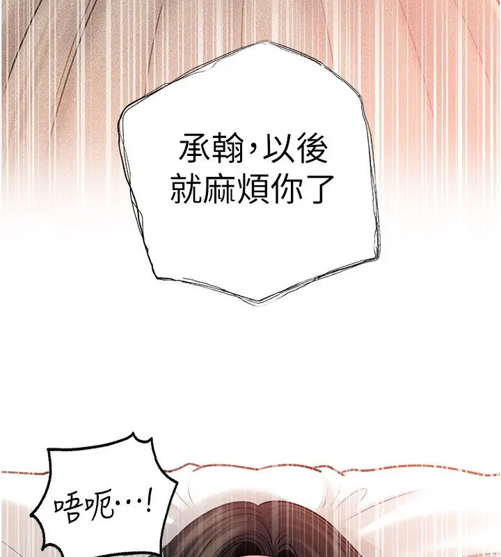 漫画《岳母为何那样》第104话第53张图