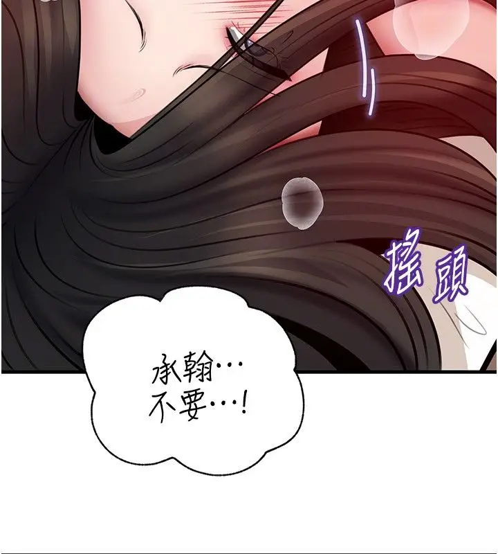 漫画《岳母为何那样》第104话第95张图