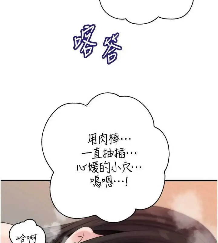 漫画《岳母为何那样》第105话第111张图