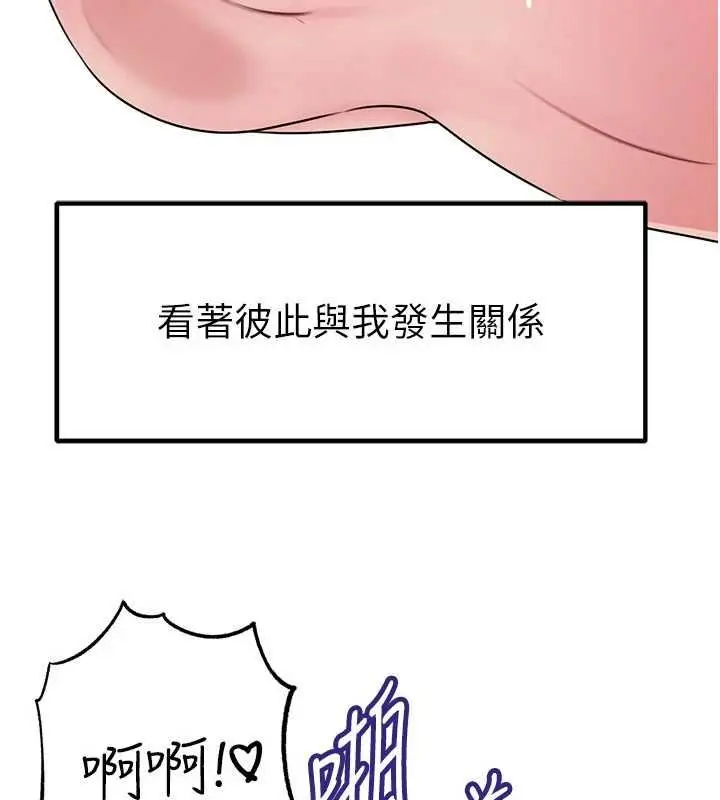 漫画《岳母为何那样》第105话第62张图