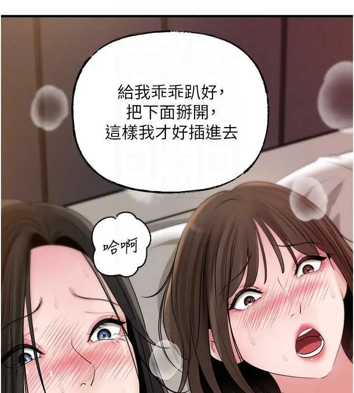 漫画《岳母为何那样》第105话第86张图