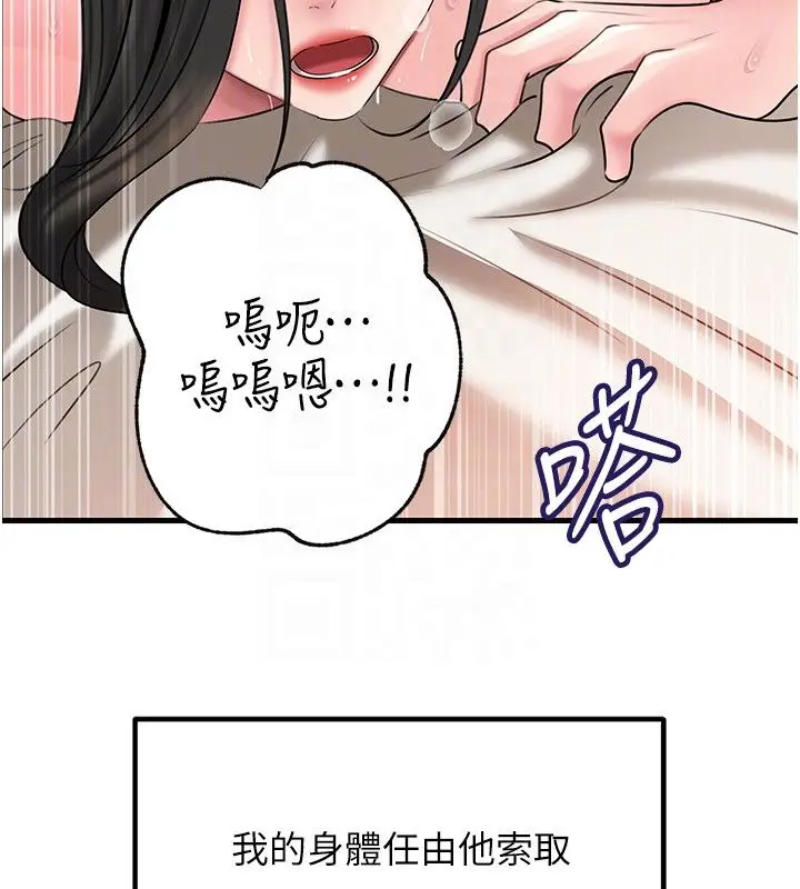 漫画《岳母为何那样》第106话第44张图