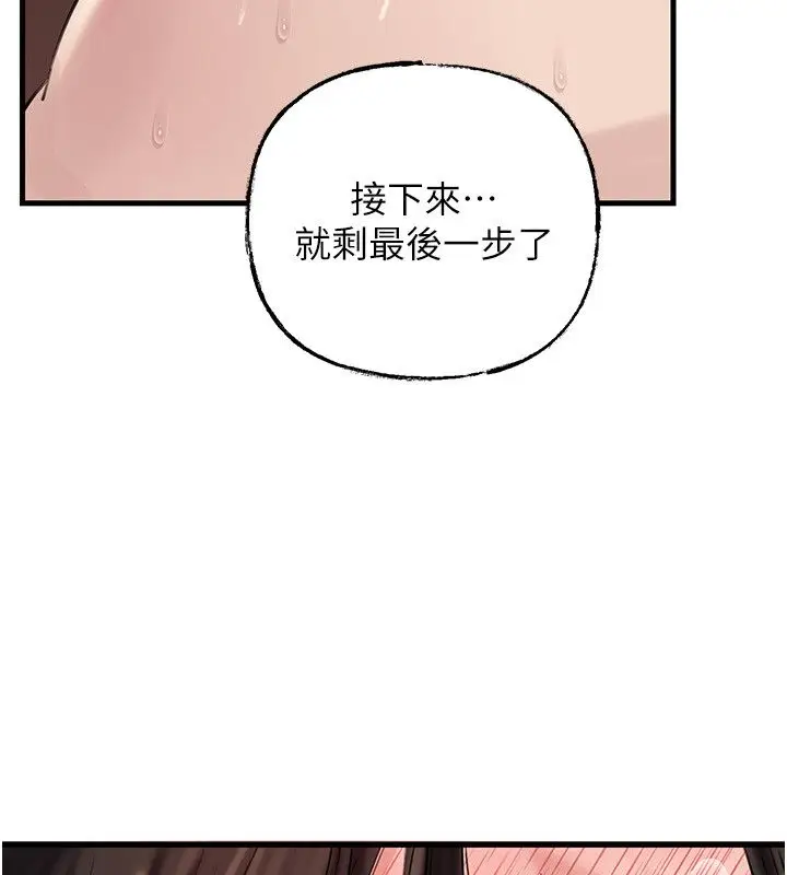 漫画《岳母为何那样》第106话第92张图