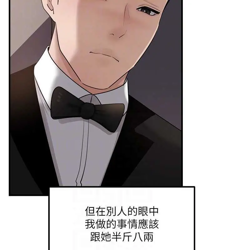 漫画《岳母为何那样》第107话第133张图