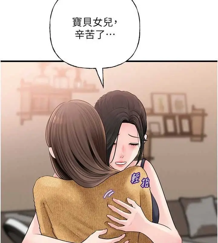 漫画《岳母为何那样》第107话第29张图