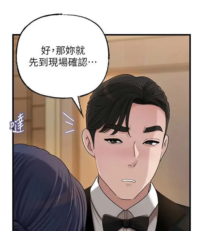 漫画《岳母为何那样》第107话第71张图