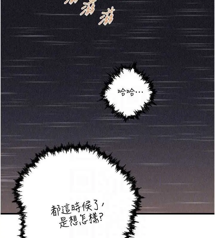 漫画《岳母为何那样》第108话第139张图