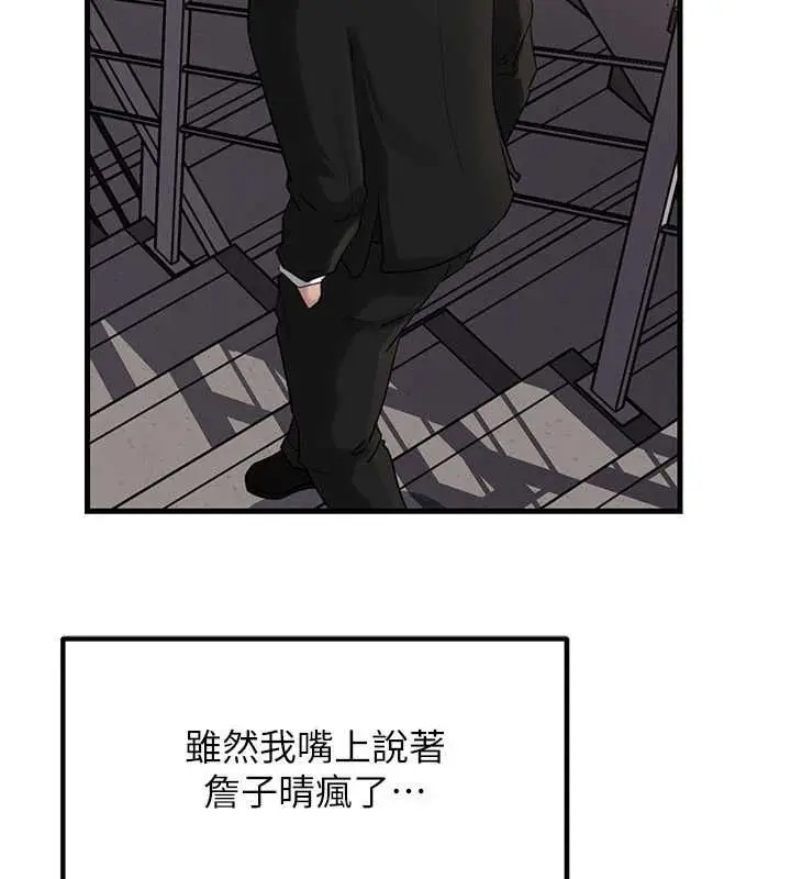 漫画《岳母为何那样》第108话第2张图