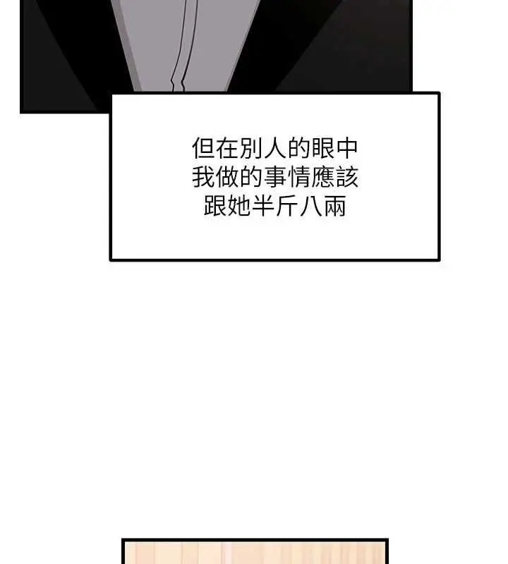 漫画《岳母为何那样》第108话第4张图