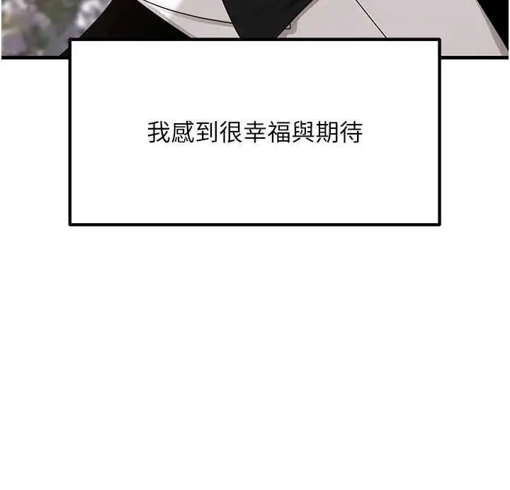 漫画《岳母为何那样》第108话第51张图