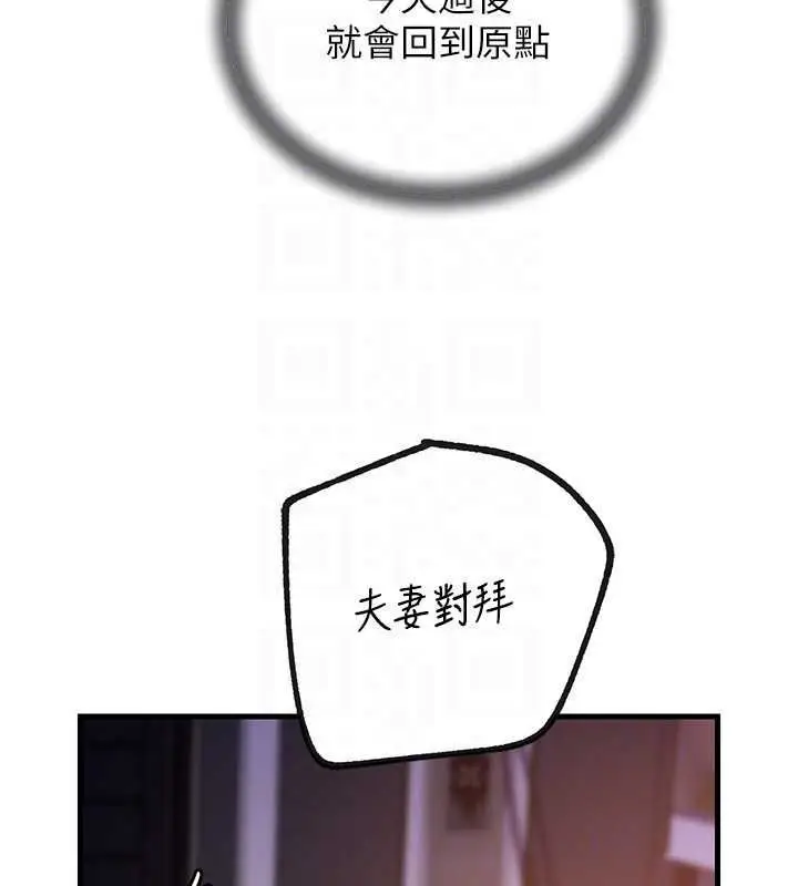 漫画《岳母为何那样》第108话第95张图