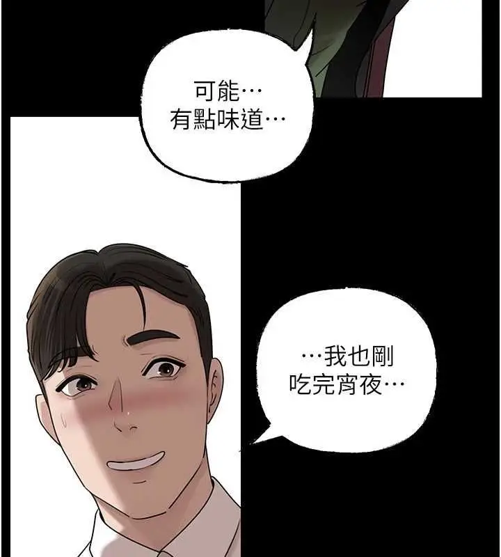 漫画《岳母为何那样》第109话第123张图