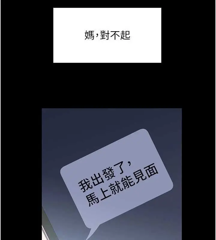 漫画《岳母为何那样》第109话第16张图