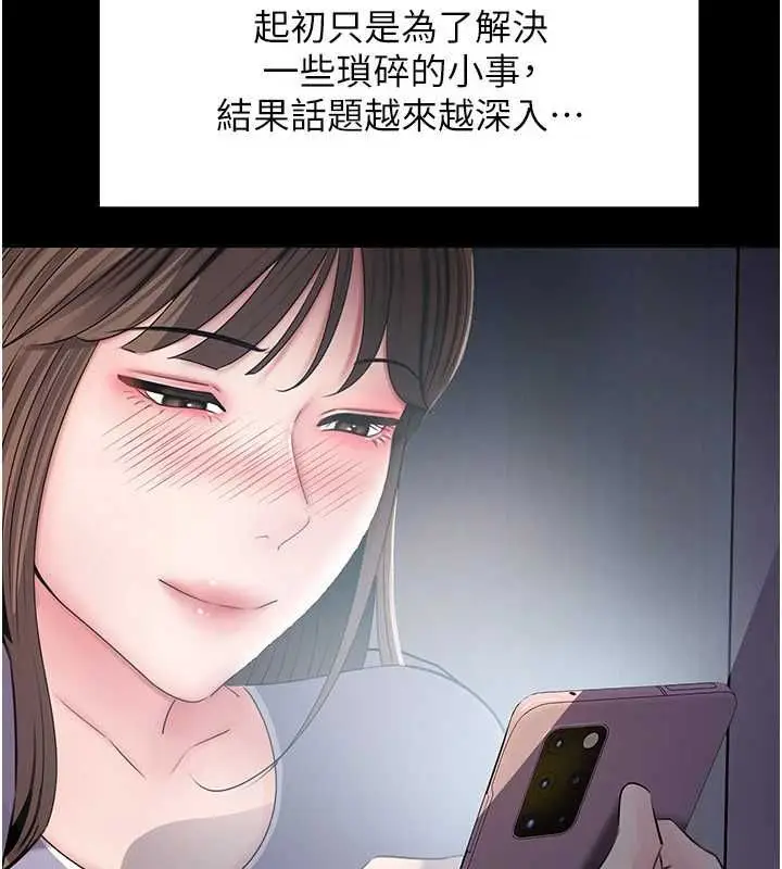 漫画《岳母为何那样》第109话第41张图