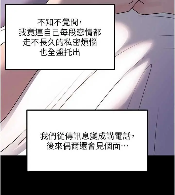 漫画《岳母为何那样》第109话第43张图