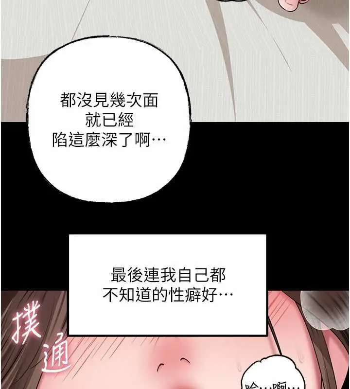 漫画《岳母为何那样》第109话第53张图