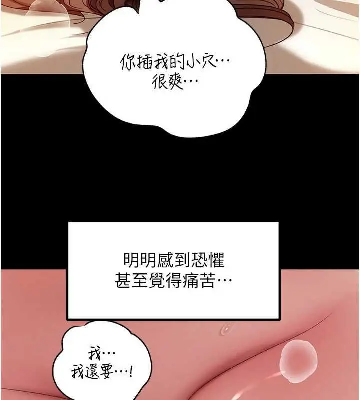 漫画《岳母为何那样》第109话第72张图
