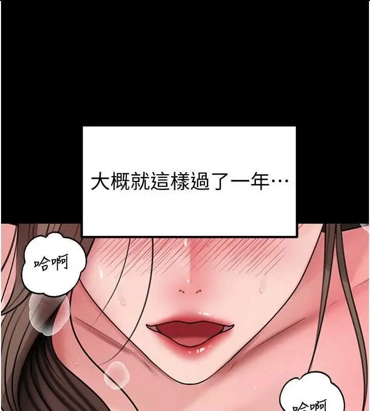 漫画《岳母为何那样》第109话第79张图