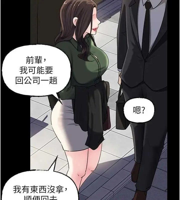 漫画《岳母为何那样》第109话第95张图