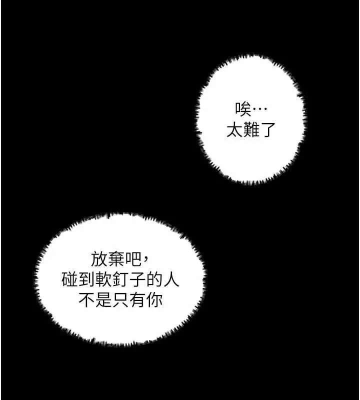 漫画《岳母为何那样》第109话第99张图