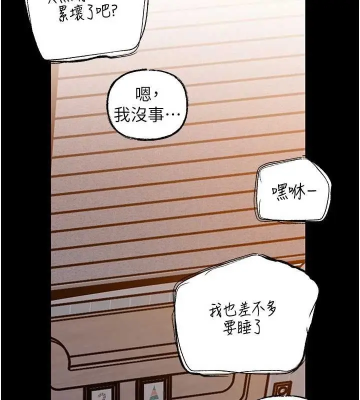 漫画《岳母为何那样》第110话第112张图