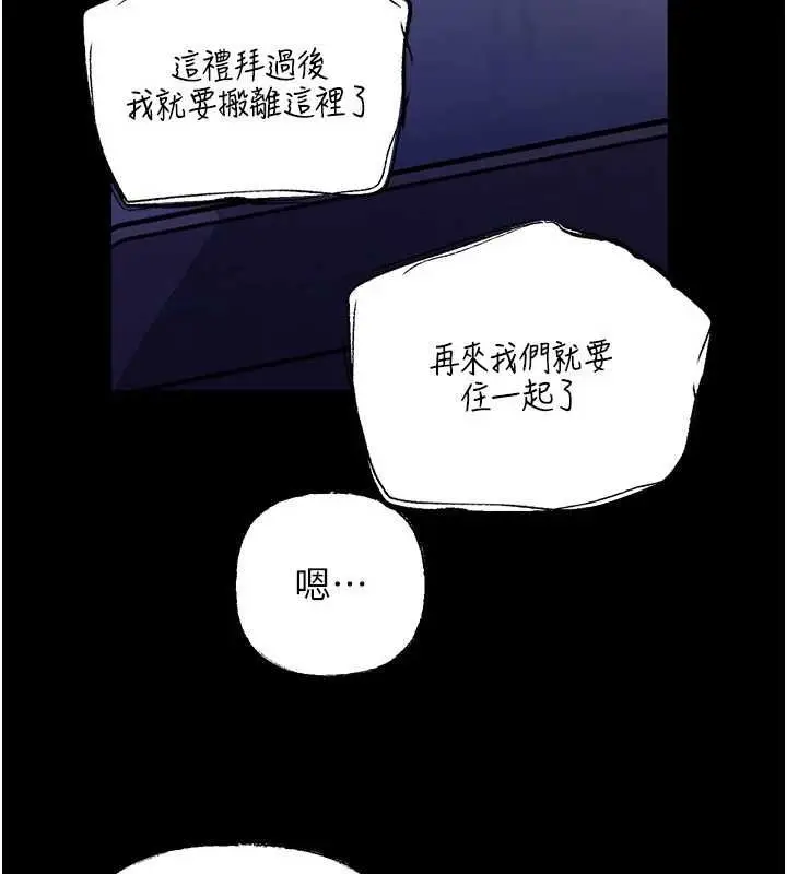漫画《岳母为何那样》第110话第114张图
