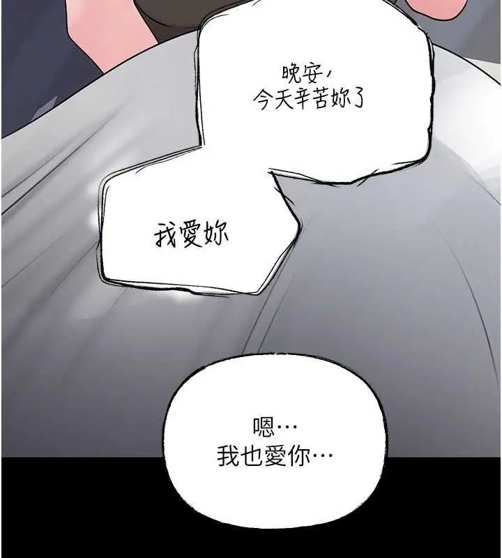 漫画《岳母为何那样》第110话第117张图