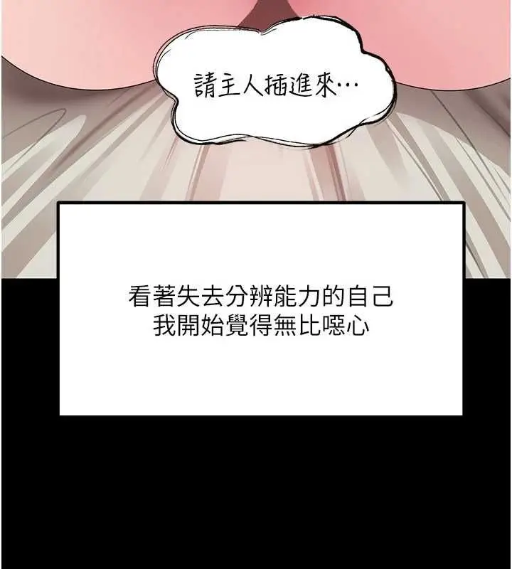 漫画《岳母为何那样》第110话第140张图