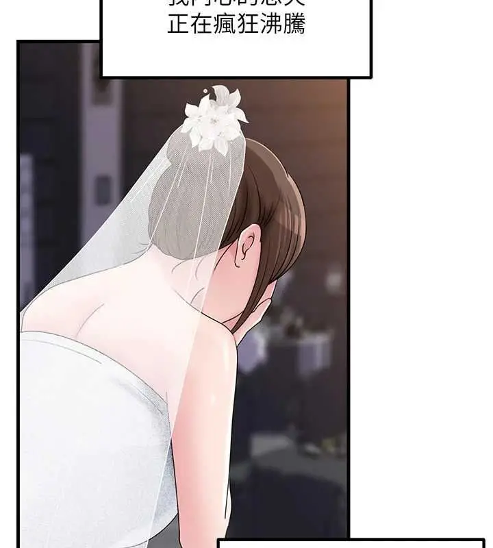 漫画《岳母为何那样》第110话第154张图