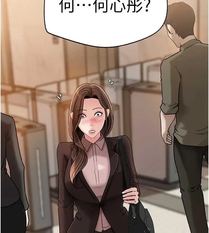 漫画《岳母为何那样》第110话第3张图