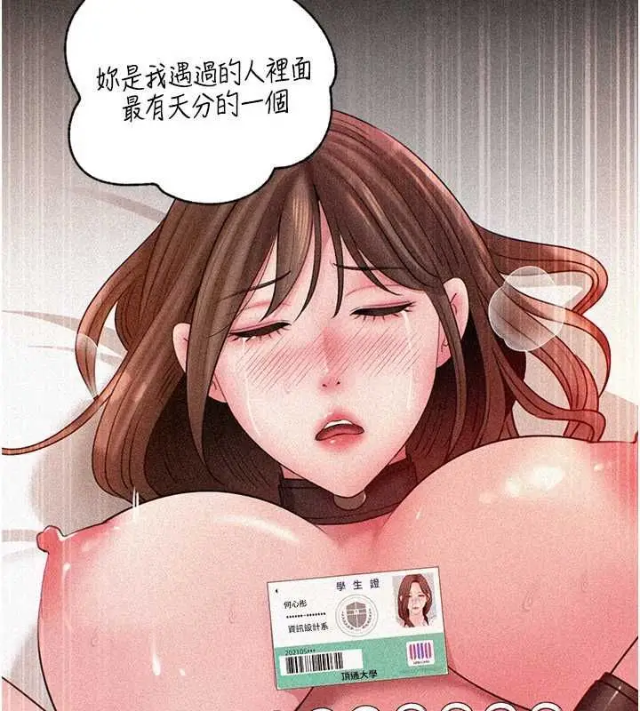 漫画《岳母为何那样》第110话第57张图